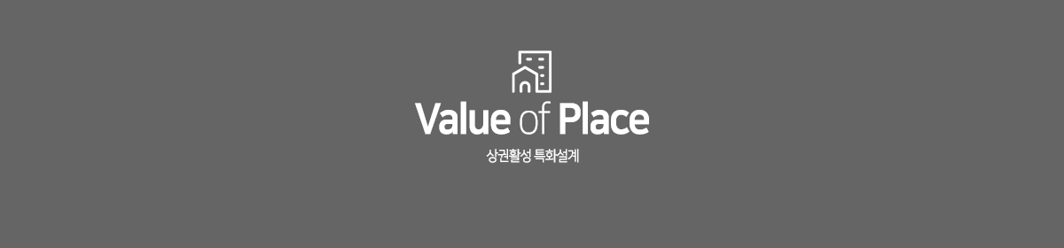 센트럴시티 상권활성 특화설계