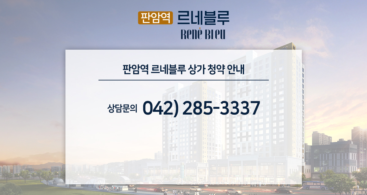 상가 청약안내