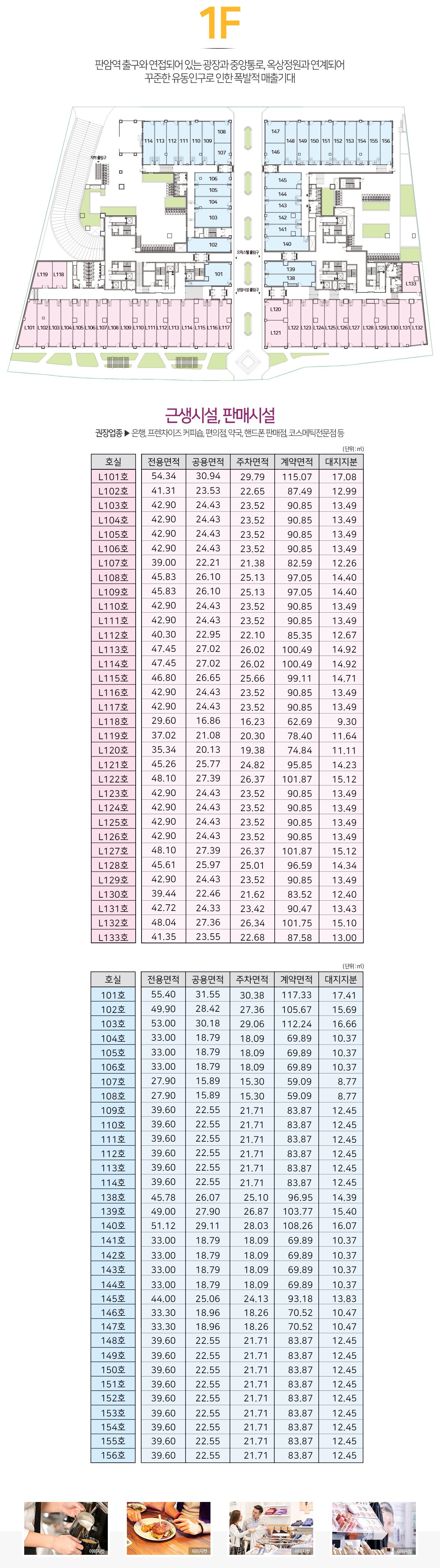 판암르네블루 지상1층