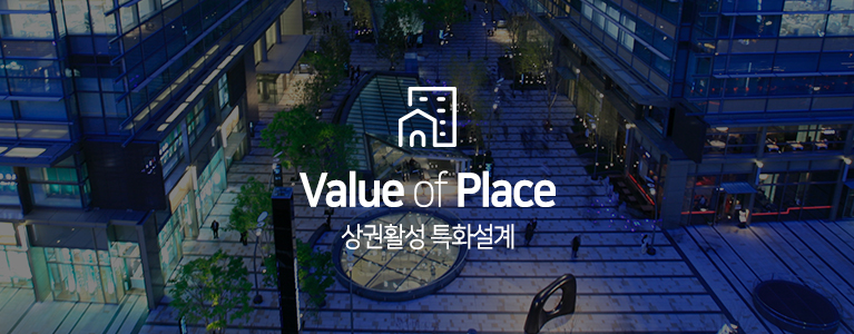 센트럴시티 상권활성 특화설계