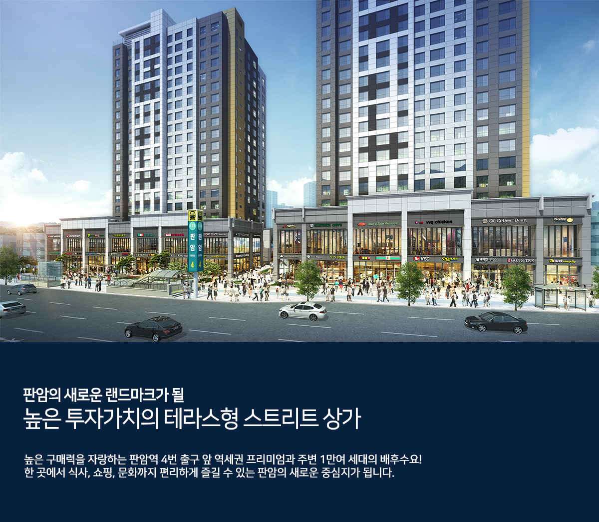 높은 투자가치의 테라스형 스트리트 상가 판암르네블루